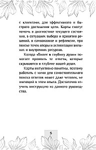 Biļete dziļumā dvēselē. Metaforiskās asociatīvās kartes