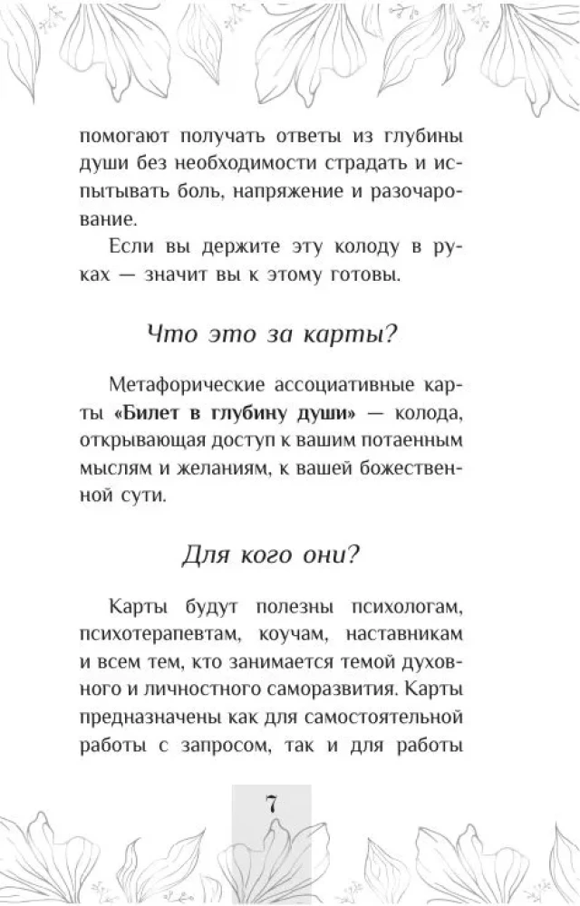 Biļete dziļumā dvēselē. Metaforiskās asociatīvās kartes
