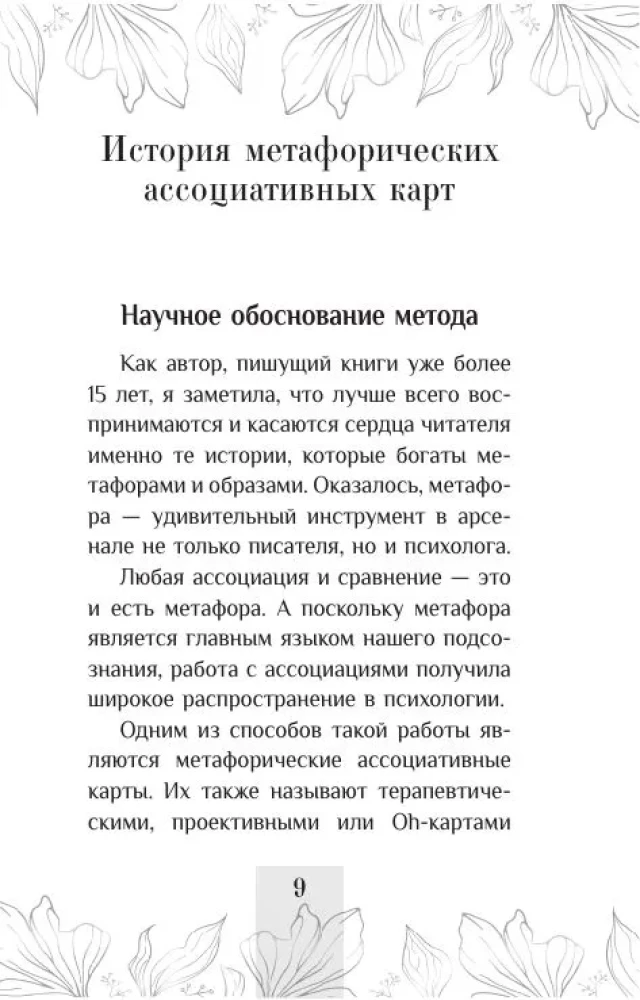 Biļete dziļumā dvēselē. Metaforiskās asociatīvās kartes