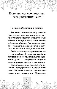 Biļete dziļumā dvēselē. Metaforiskās asociatīvās kartes