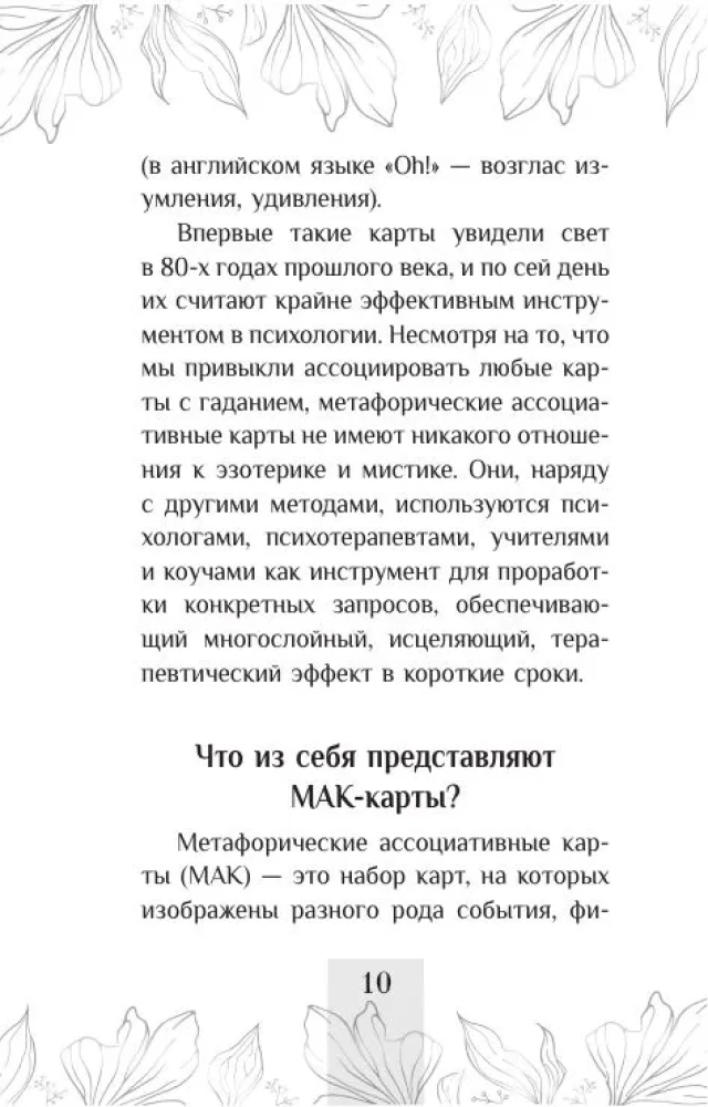 Biļete dziļumā dvēselē. Metaforiskās asociatīvās kartes