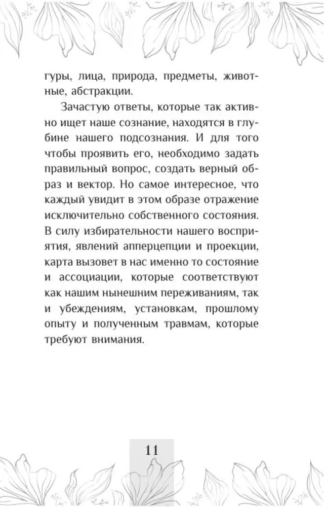 Biļete dziļumā dvēselē. Metaforiskās asociatīvās kartes