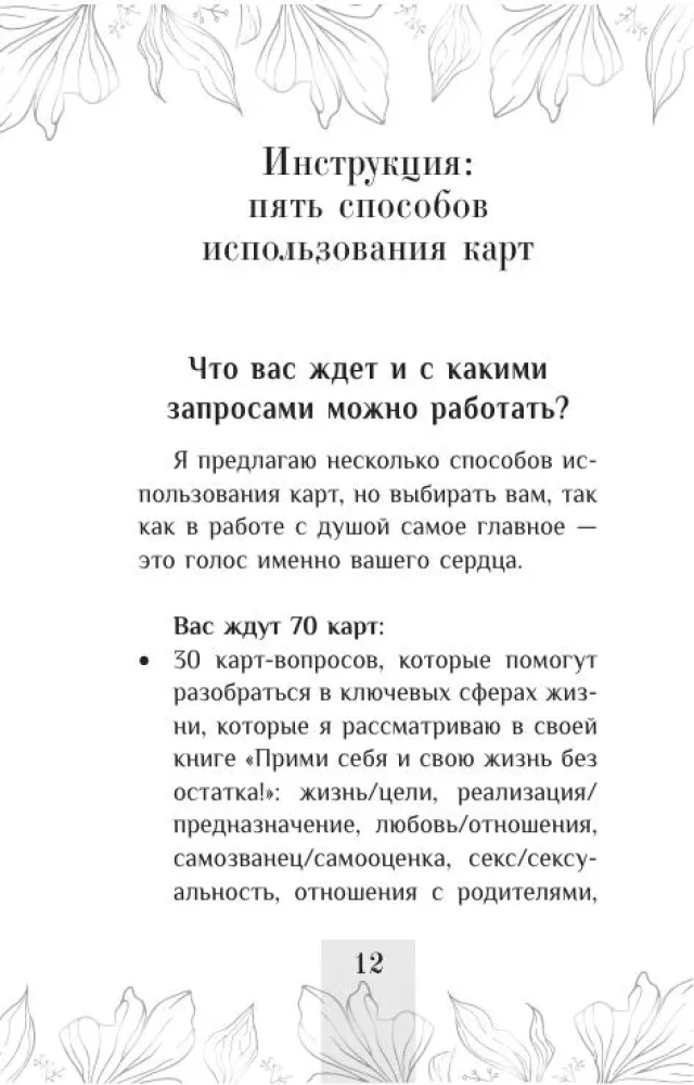 Biļete dziļumā dvēselē. Metaforiskās asociatīvās kartes
