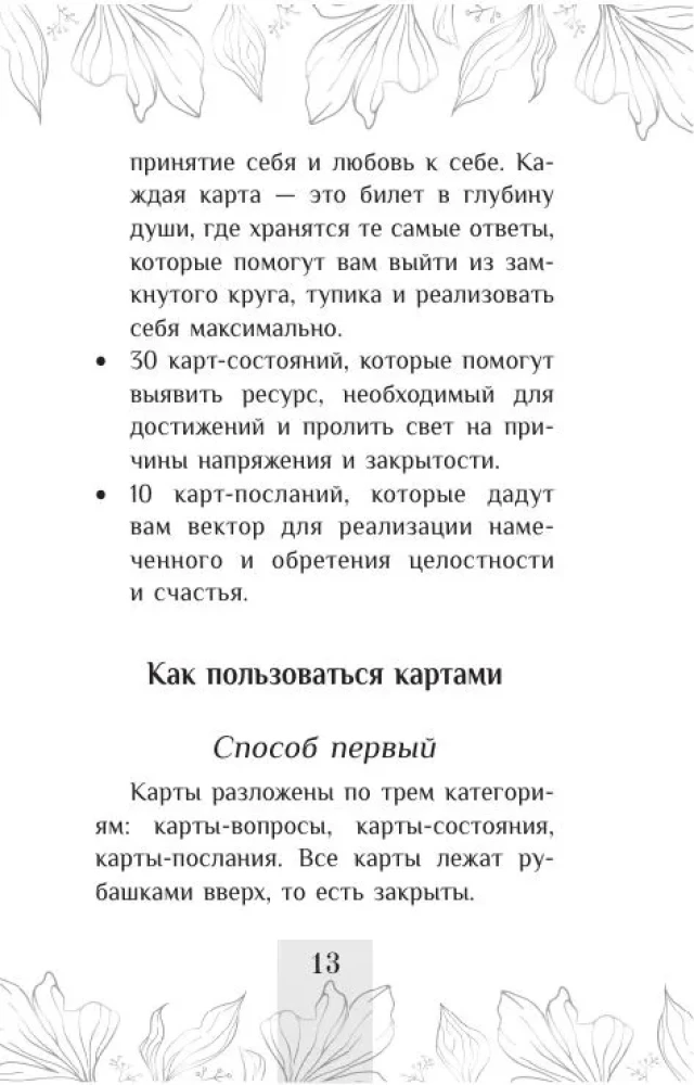 Biļete dziļumā dvēselē. Metaforiskās asociatīvās kartes