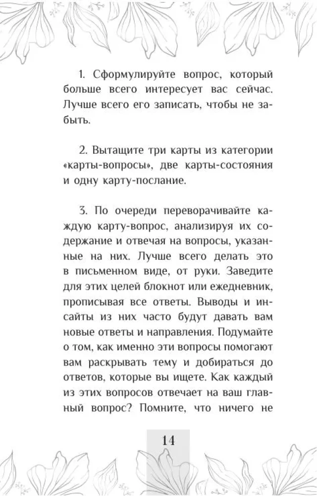 Biļete dziļumā dvēselē. Metaforiskās asociatīvās kartes
