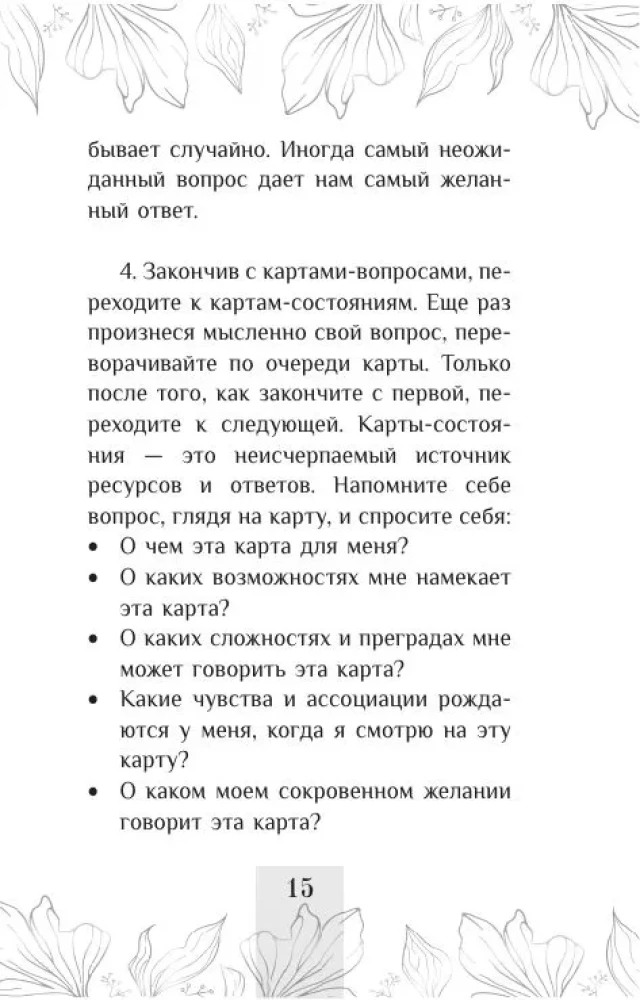 Biļete dziļumā dvēselē. Metaforiskās asociatīvās kartes