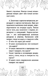 Biļete dziļumā dvēselē. Metaforiskās asociatīvās kartes