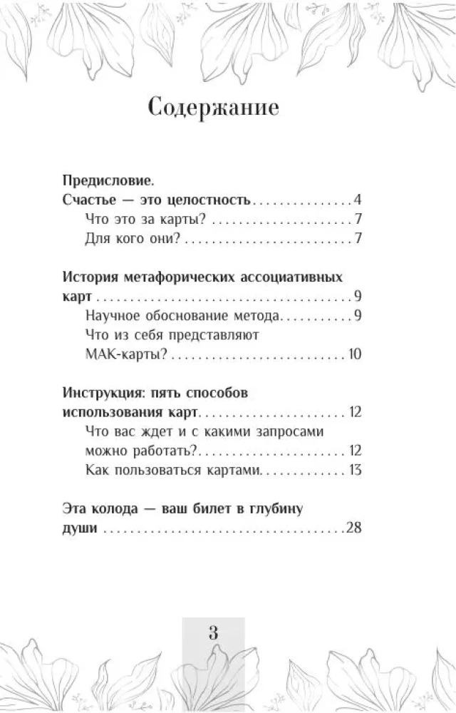 Biļete dziļumā dvēselē. Metaforiskās asociatīvās kartes