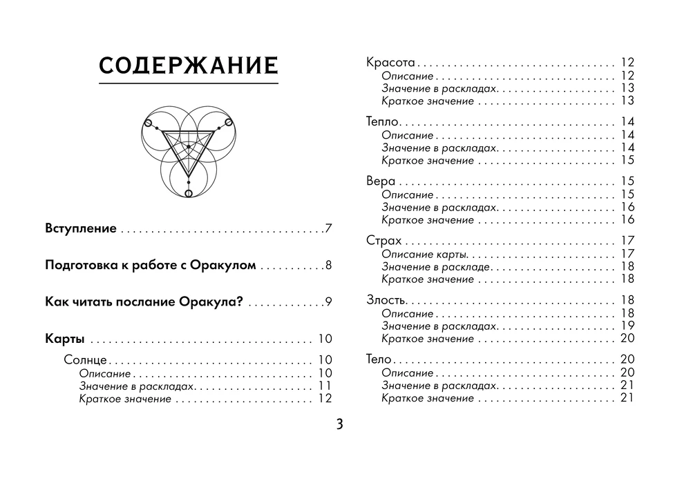 Зеленая лесная Магия. Witch Oracle Cards (50 карт)