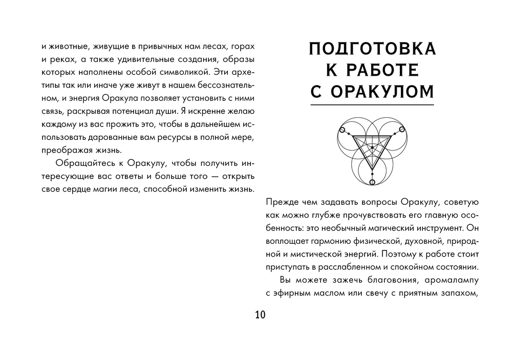 Зеленая лесная Магия. Witch Oracle Cards (50 карт)