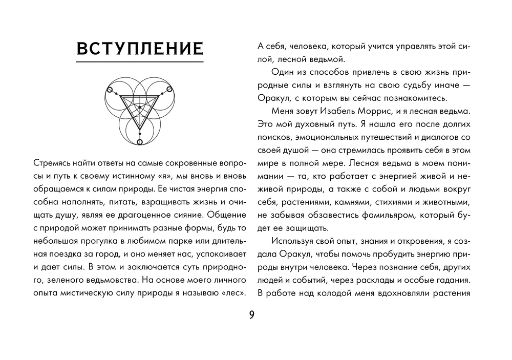 Зеленая лесная Магия. Witch Oracle Cards (50 карт)