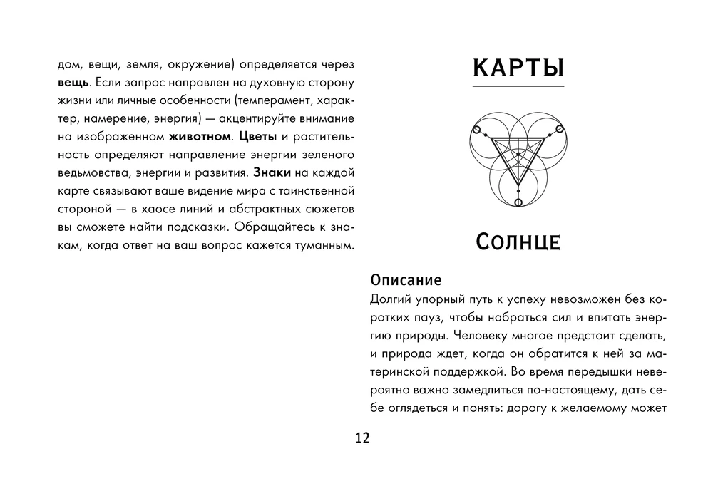 Зеленая лесная Магия. Witch Oracle Cards (50 карт)