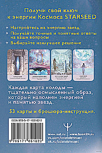 Таро Starseed. Ключи к энергиям Космоса. 53 карты и инструкция