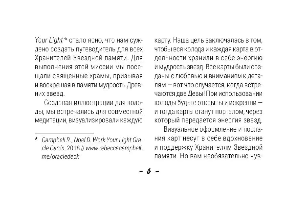Таро Starseed. Ключи к энергиям Космоса. 53 карты и инструкция