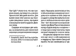 Таро Starseed. Ключи к энергиям Космоса. 53 карты и инструкция