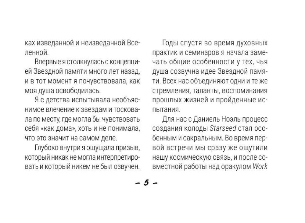Таро Starseed. Ключи к энергиям Космоса. 53 карты и инструкция