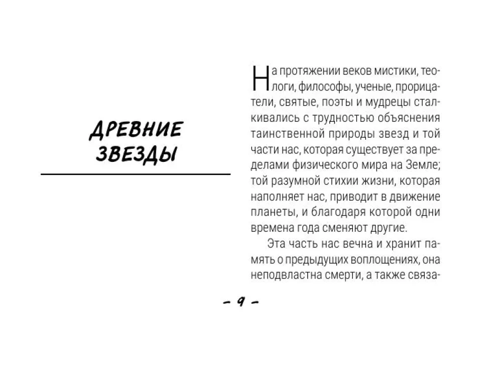 Таро Starseed. Ключи к энергиям Космоса. 53 карты и инструкция