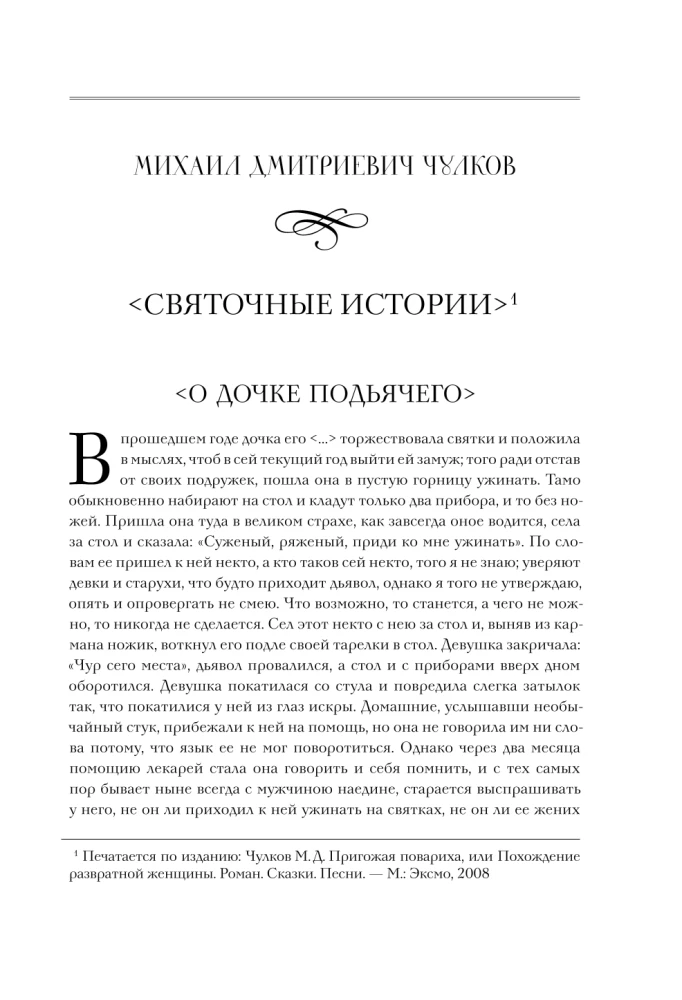 Страшное гадание. Святочные рассказы