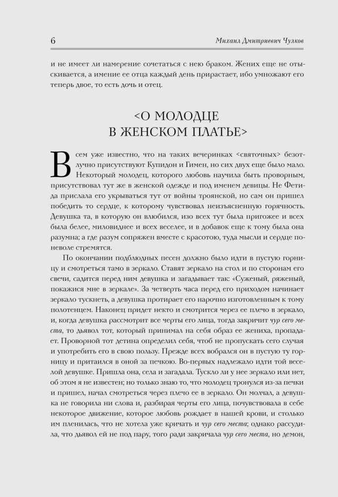 Страшное гадание. Святочные рассказы