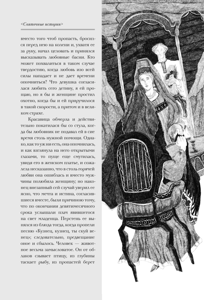 Страшное гадание. Святочные рассказы