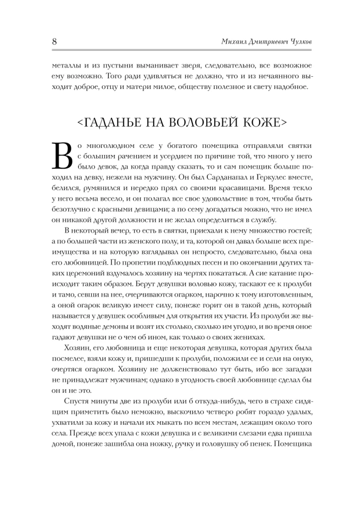 Страшное гадание. Святочные рассказы