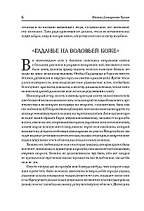 Страшное гадание. Святочные рассказы