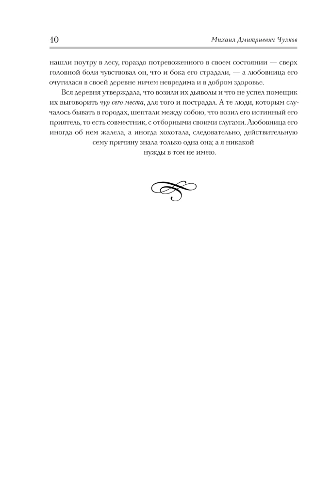 Страшное гадание. Святочные рассказы