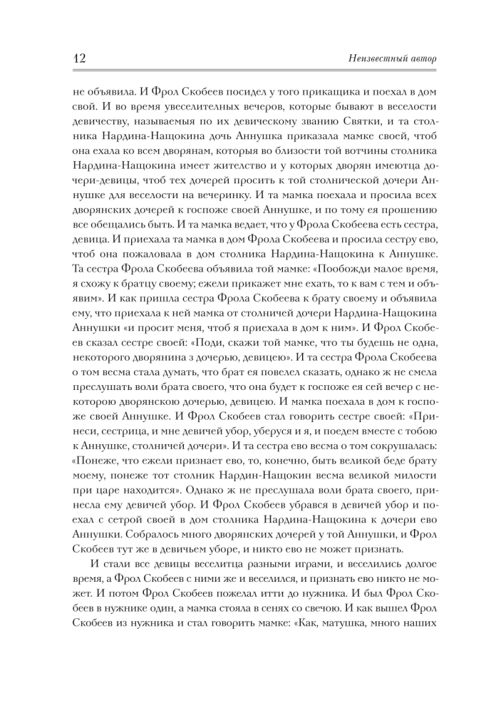 Страшное гадание. Святочные рассказы
