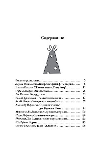 Открыть 31 декабря. Новогодние рассказы о чуде
