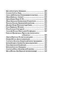 Открыть 31 декабря. Новогодние рассказы о чуде
