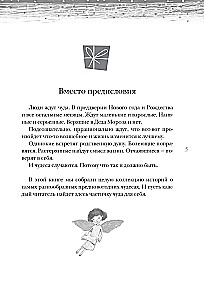 Открыть 31 декабря. Новогодние рассказы о чуде
