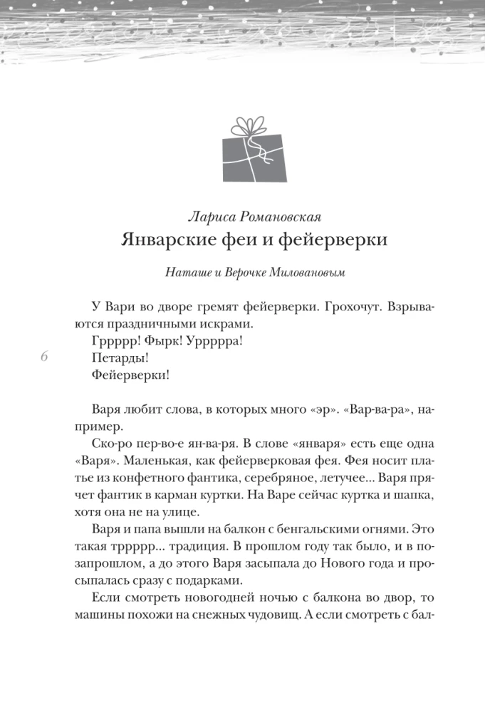 Открыть 31 декабря. Новогодние рассказы о чуде