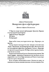 Открыть 31 декабря. Новогодние рассказы о чуде