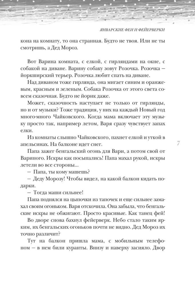 Открыть 31 декабря. Новогодние рассказы о чуде