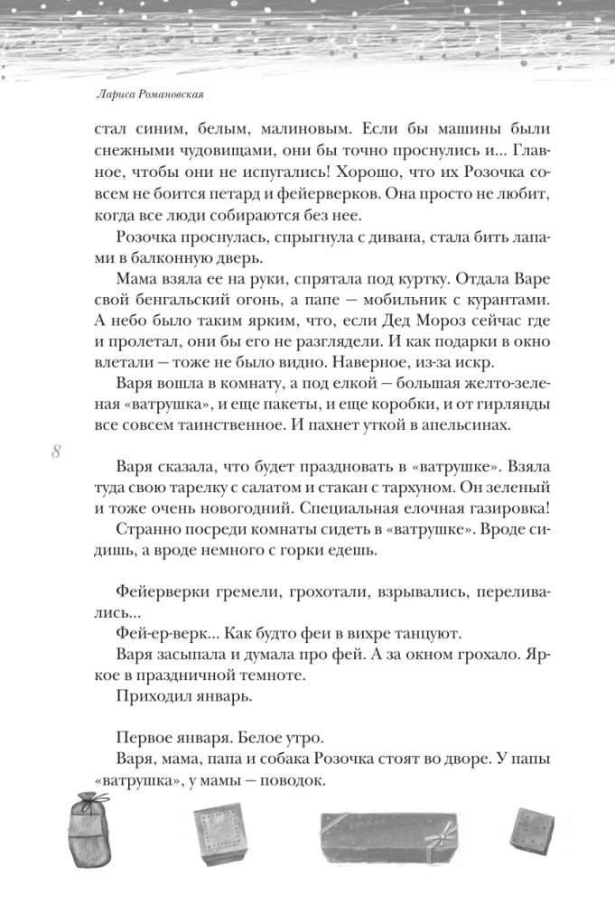 Открыть 31 декабря. Новогодние рассказы о чуде