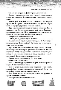 Открыть 31 декабря. Новогодние рассказы о чуде