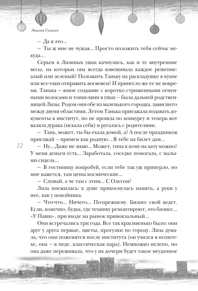 Открыть 31 декабря. Новогодние рассказы о чуде