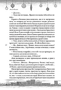 Открыть 31 декабря. Новогодние рассказы о чуде