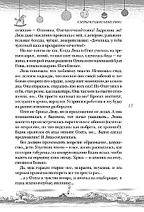 Открыть 31 декабря. Новогодние рассказы о чуде
