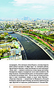 Москва. Прогулки по городу