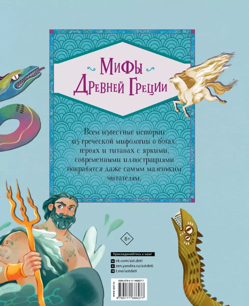 Kreeka mütoloogia