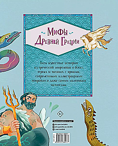 Kreeka mütoloogia