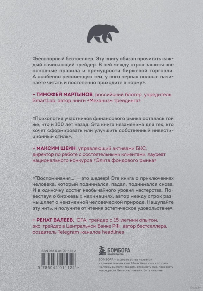 Wspomnienia spekulanta giełdowego