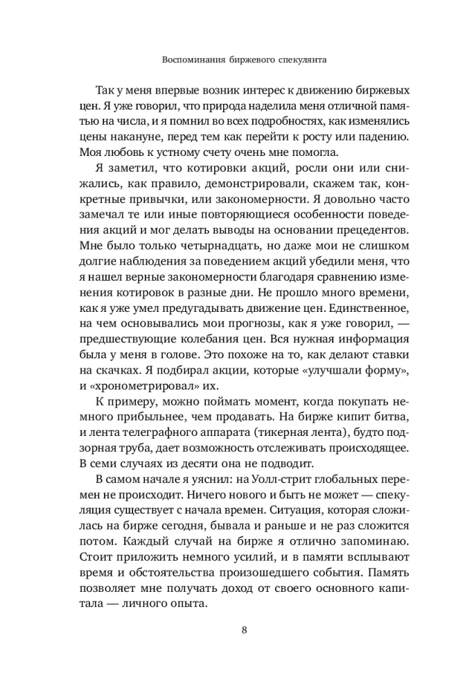 Wspomnienia spekulanta giełdowego