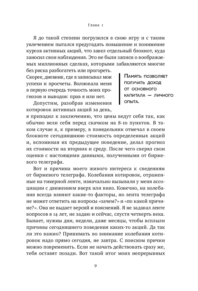 Wspomnienia spekulanta giełdowego