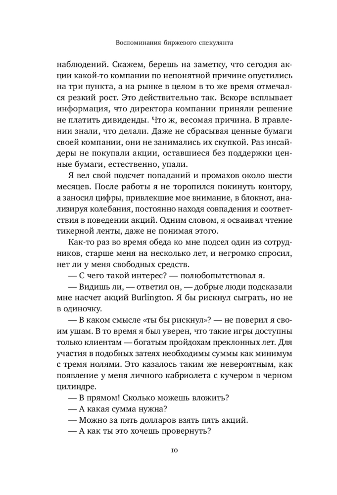 Wspomnienia spekulanta giełdowego