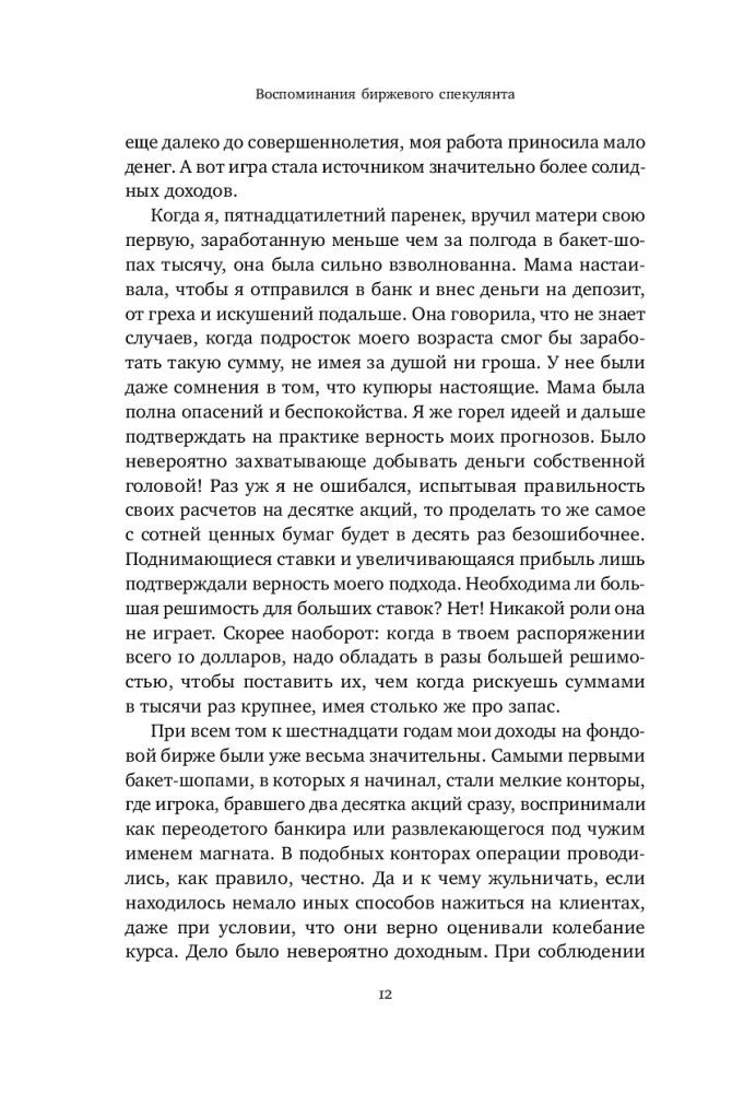 Wspomnienia spekulanta giełdowego