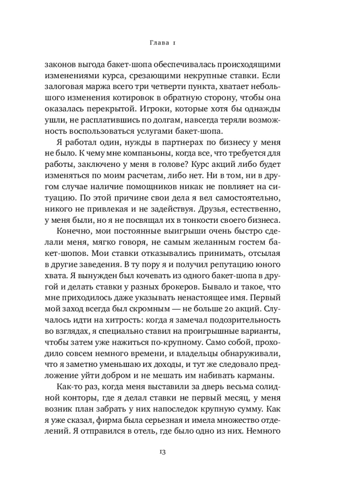 Wspomnienia spekulanta giełdowego