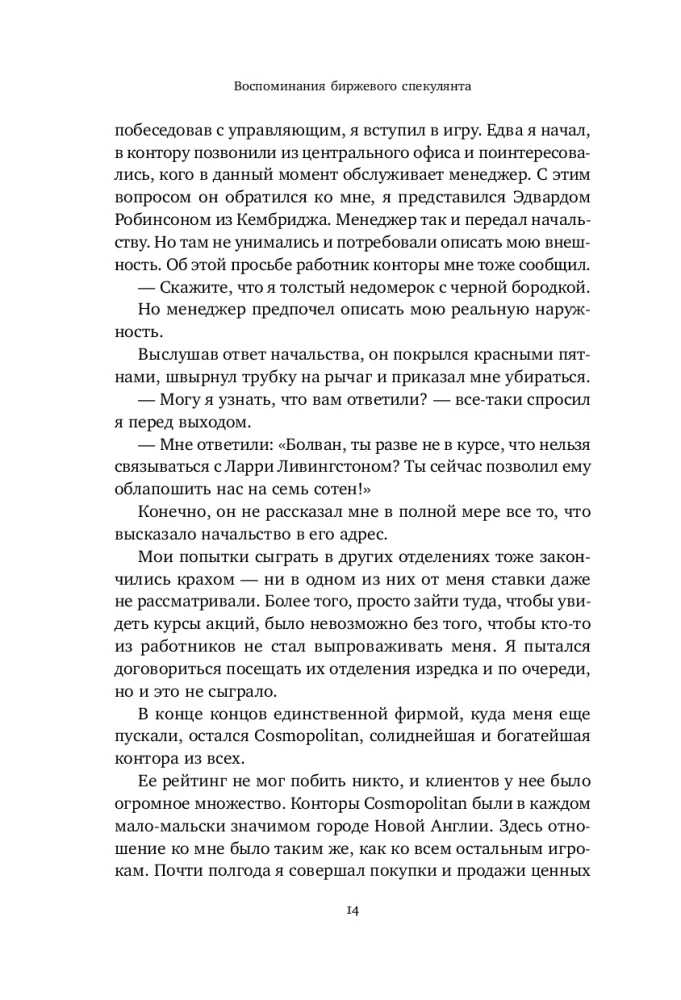 Wspomnienia spekulanta giełdowego