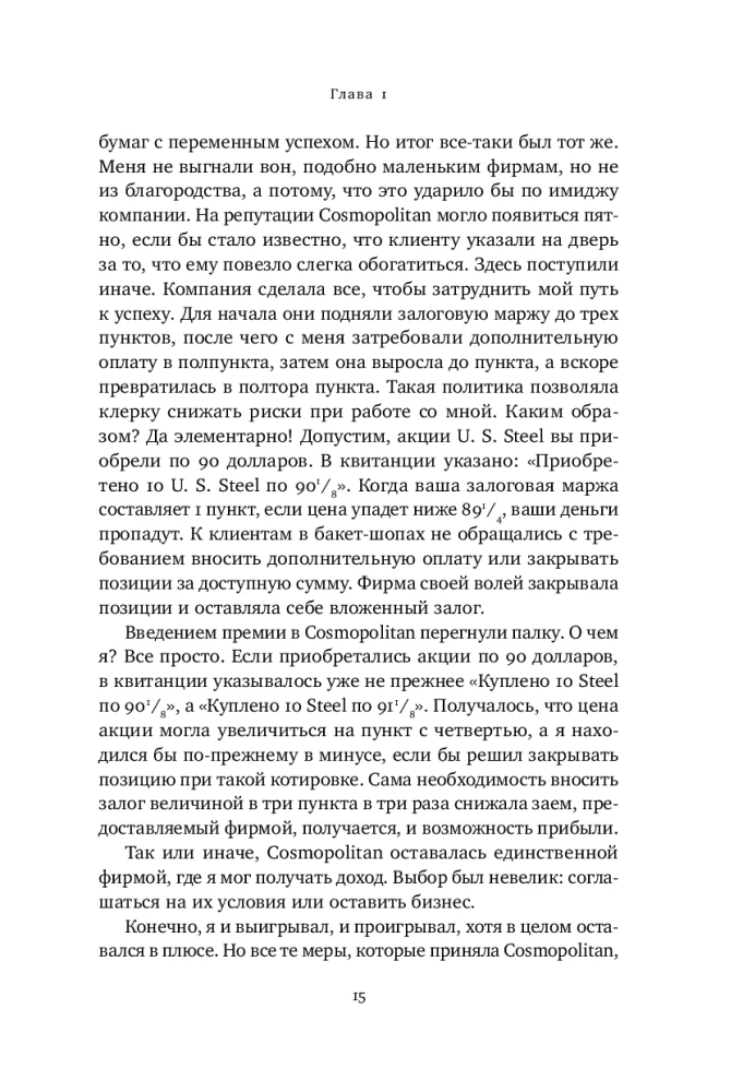 Wspomnienia spekulanta giełdowego